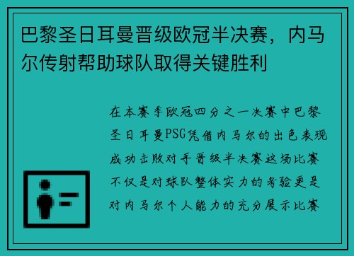 /uploads/images/20250629/ba-li-sheng-ri-er-man-jin-ji-ou-guan-ban-jue-sai-nei-ma-er-chuan-she-bang-zhu-qiu-dui-qu-de-guan-jian-sheng-li.webp