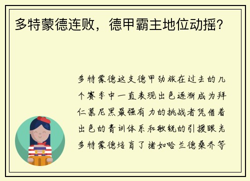 多特蒙德连败，德甲霸主地位动摇？