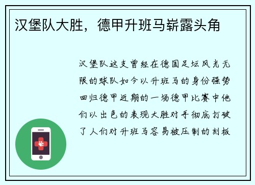 汉堡队大胜，德甲升班马崭露头角