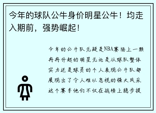 今年的球队公牛身价明星公牛！均走入期前，强势崛起！