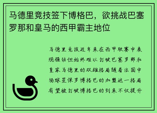 /uploads/images/20250709/ma-de-li-jing-ji-qian-xia-bo-ge-ba-yu-tiao-zhan-ba-sai-luo-na-he-huang-ma-de-xi-jia-ba-zhu-di-wei.webp