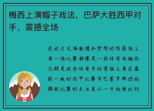 /uploads/images/20250717/mei-xi-shang-yan-mao-zi-xi-fa-ba-sa-da-sheng-xi-jia-dui-shou-zhen-han-quan-chang.webp