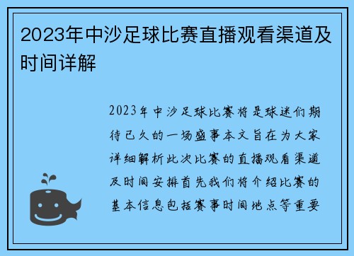 2023年中沙足球比赛直播观看渠道及时间详解