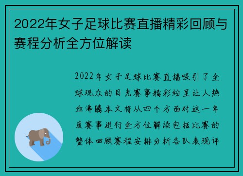 2022年女子足球比赛直播精彩回顾与赛程分析全方位解读